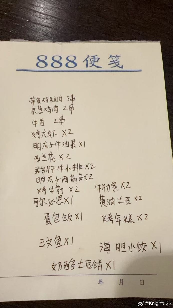 不敌TES的赛后，Knight深夜发手写菜单：炫耀一下写的字