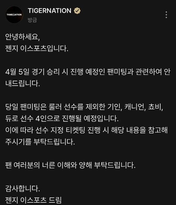 GEN发布公告：Ruler将不参加4月5日举行的Gen.G粉丝见面会